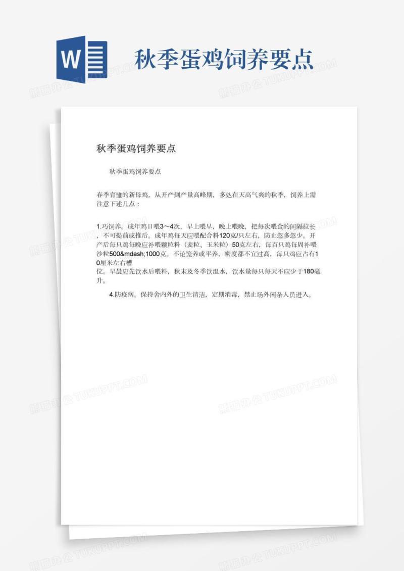 秋季蛋鸡饲养要点
