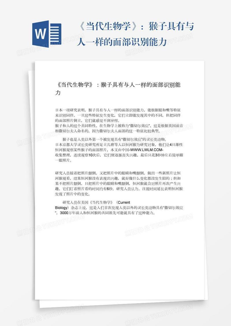 《当代生物学》：猴子具有与人一样的面部识别能力