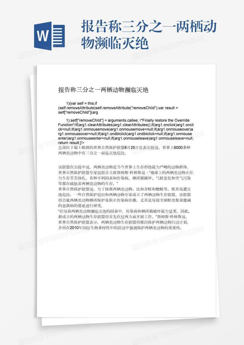 报告称三分之一两栖动物濒临灭绝