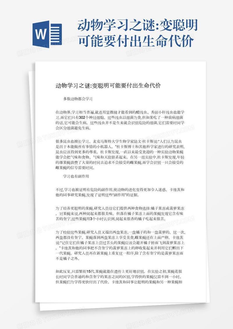 动物学习之谜:变聪明可能要付出生命代价