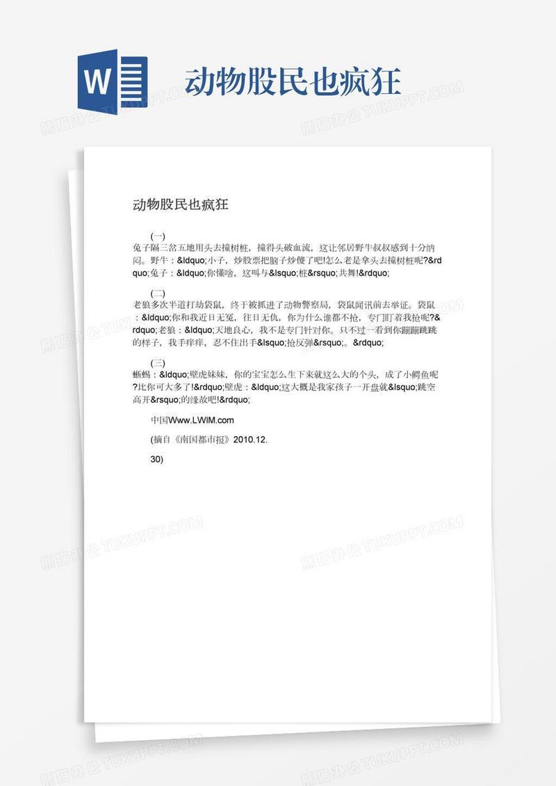 动物股民也疯狂