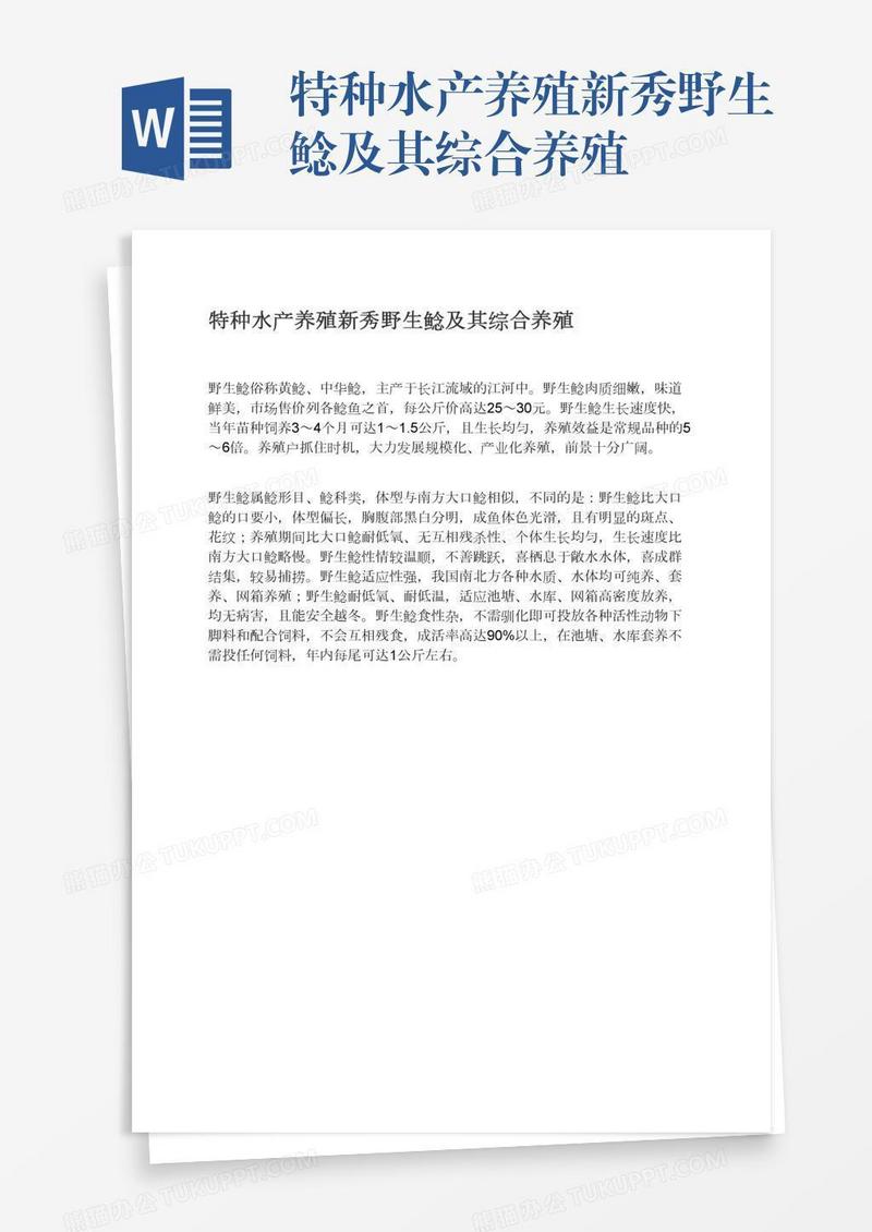 特种水产养殖新秀野生鲶及其综合养殖