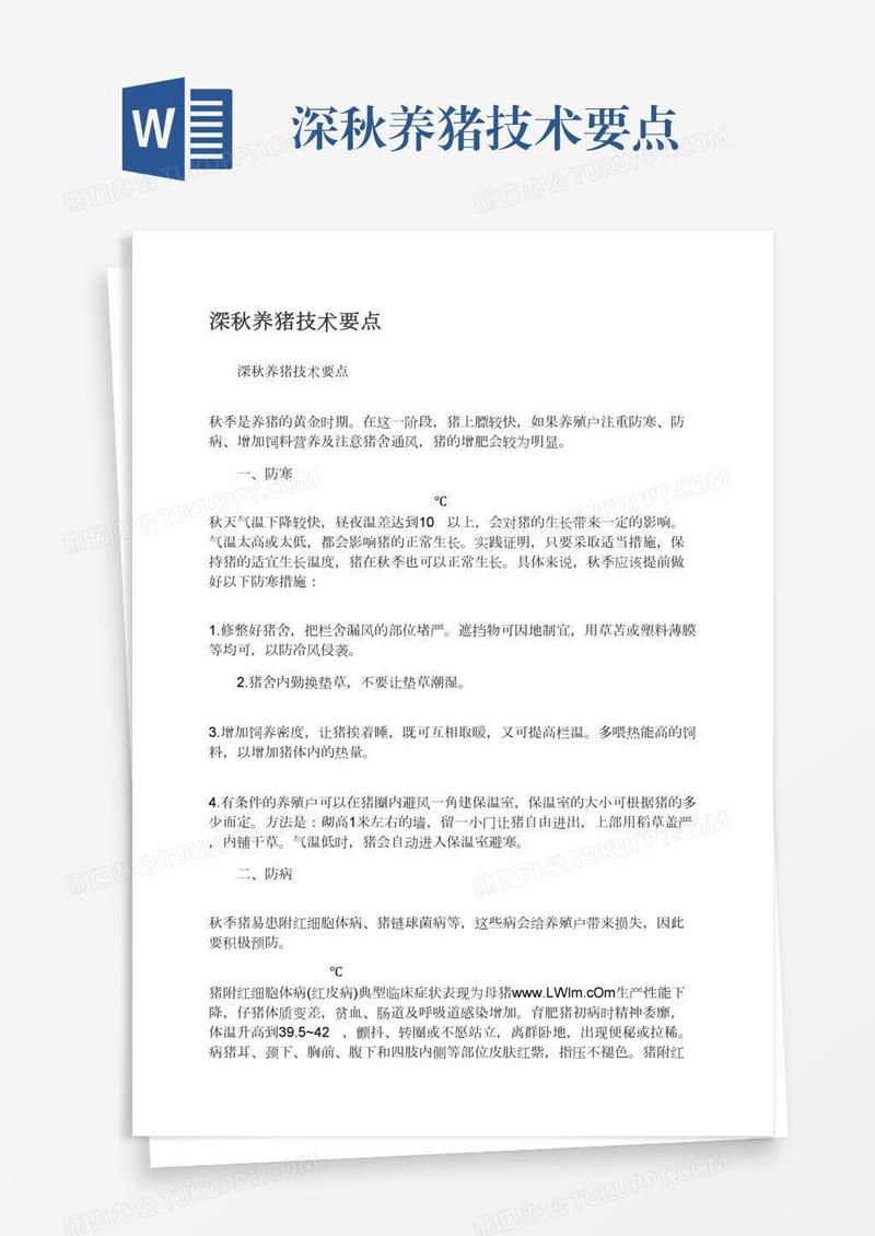 深秋养猪技术要点