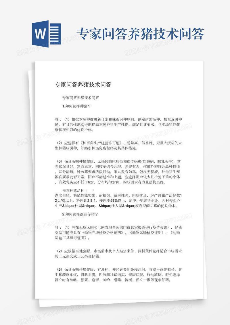 专家问答养猪技术问答