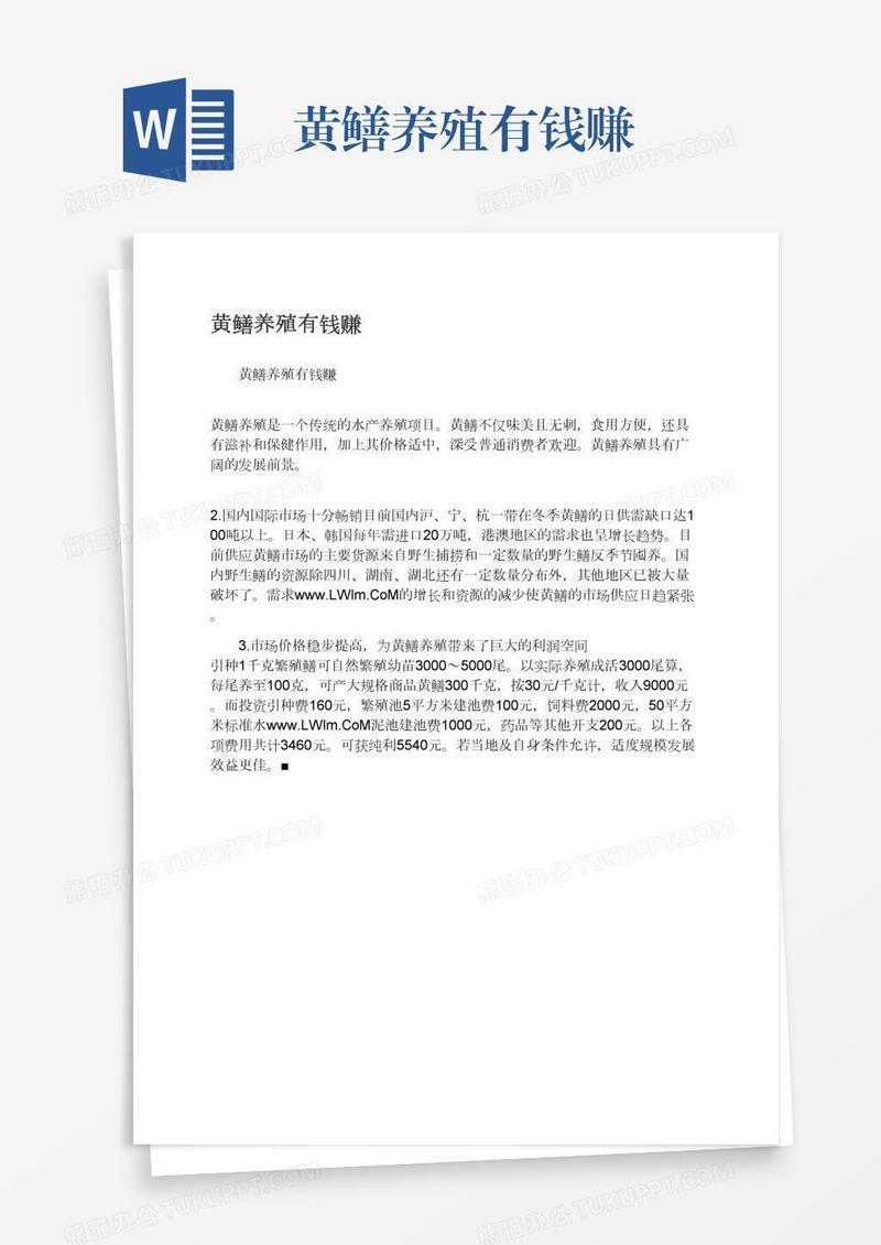 黄鳝养殖有钱赚