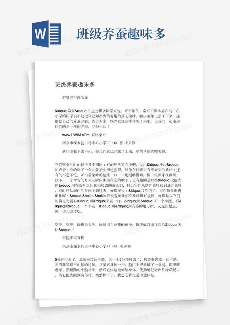 班级养蚕趣味多