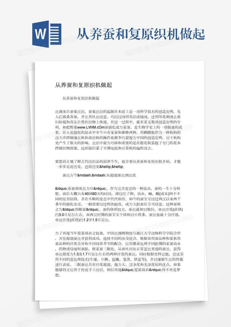 从养蚕和复原织机做起