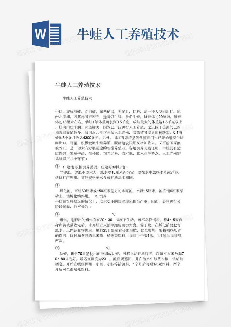 牛蛙人工养殖技术