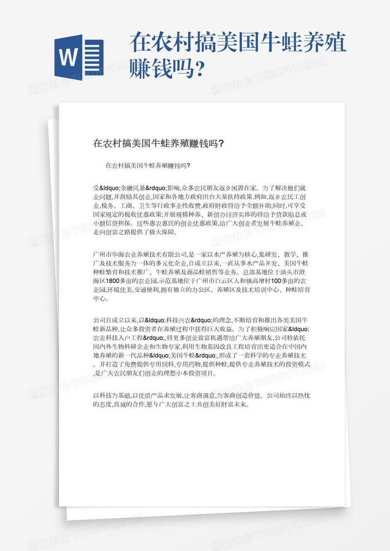 在农村搞美国牛蛙养殖赚钱吗?