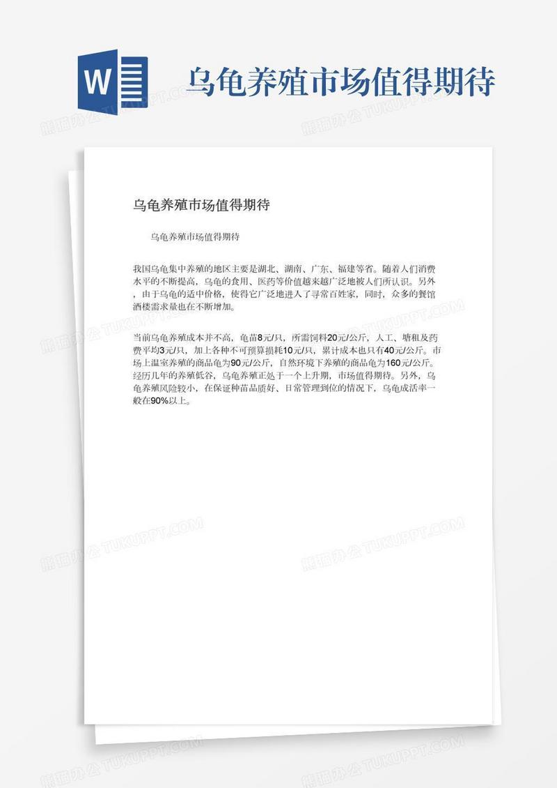 乌龟养殖市场值得期待