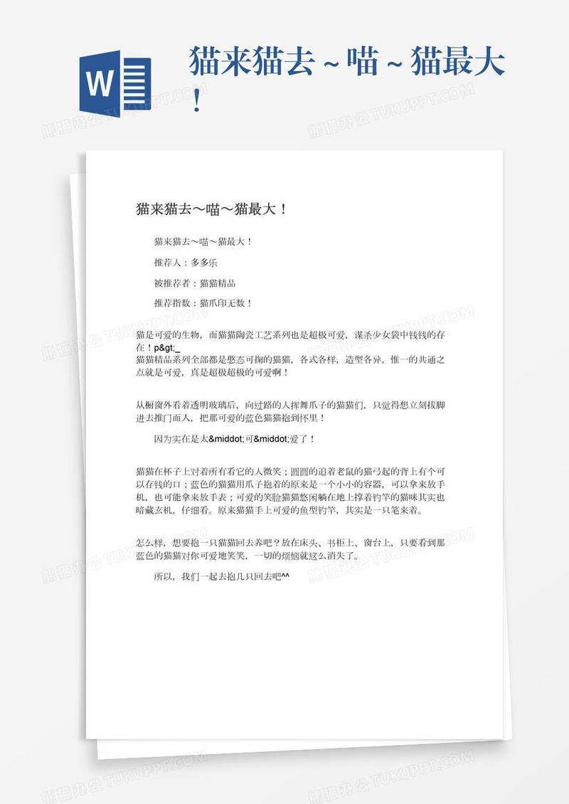 猫来猫去～喵～猫最大！
