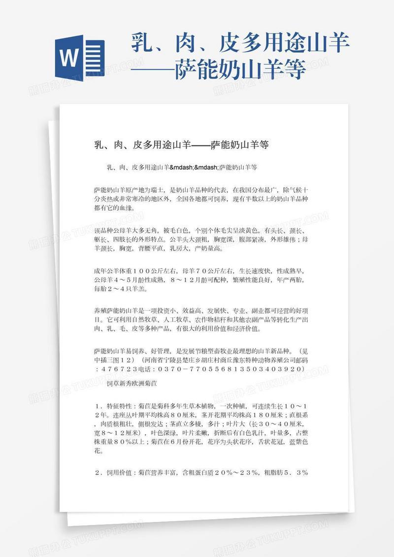 乳、肉、皮多用途山羊——萨能奶山羊等