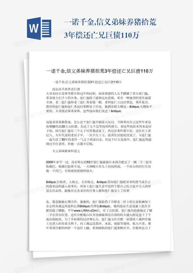 一诺千金,信义弟妹养猪拾荒3年偿还亡兄巨债110万