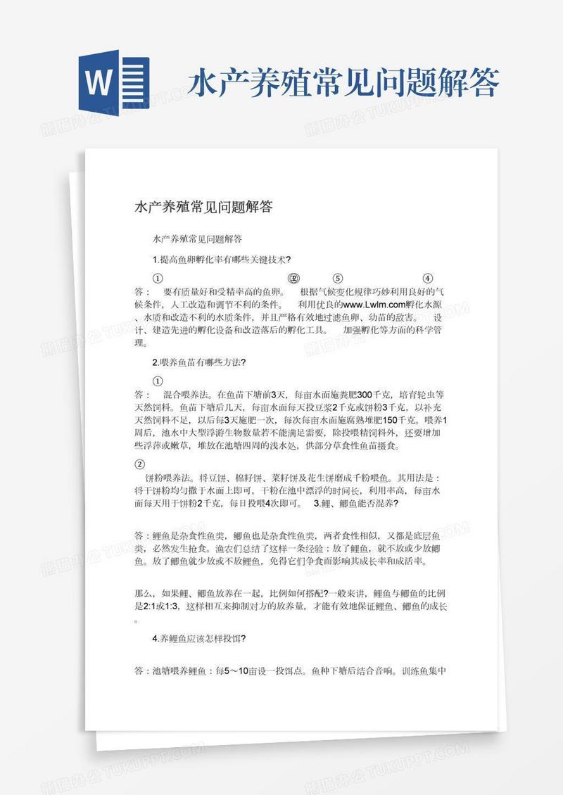 水产养殖常见问题解答