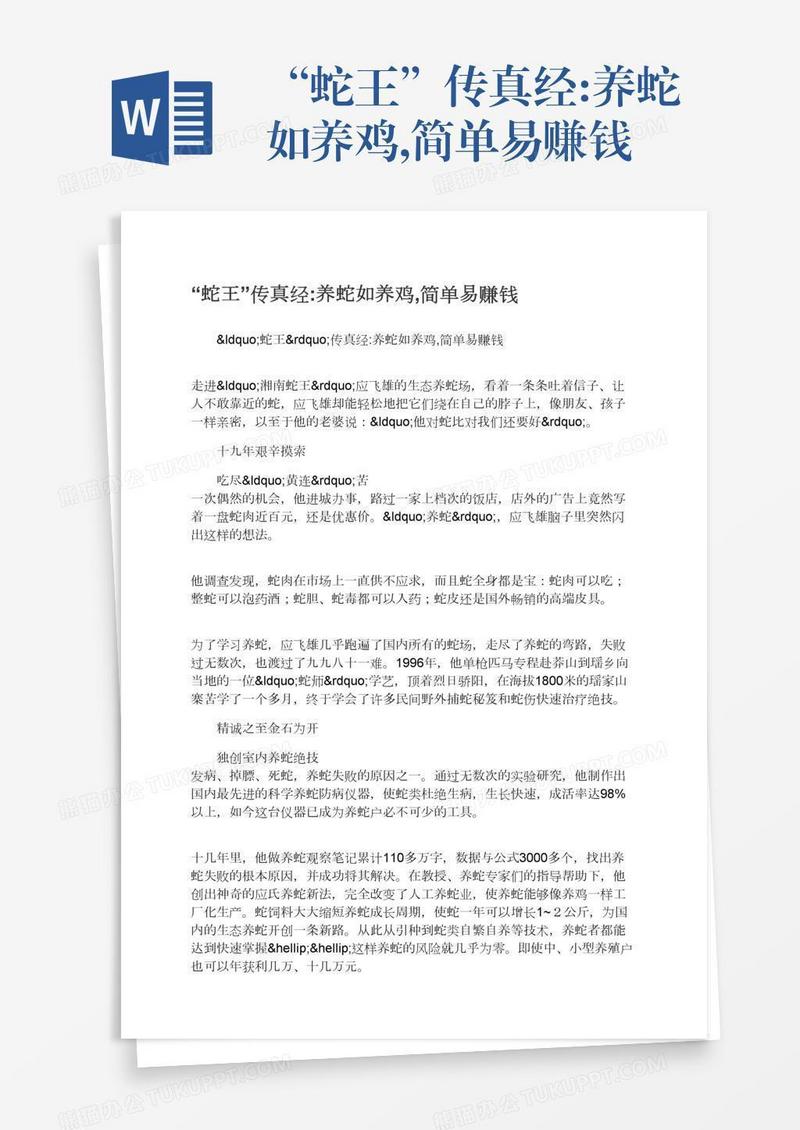 “蛇王”传真经:养蛇如养鸡,简单易赚钱