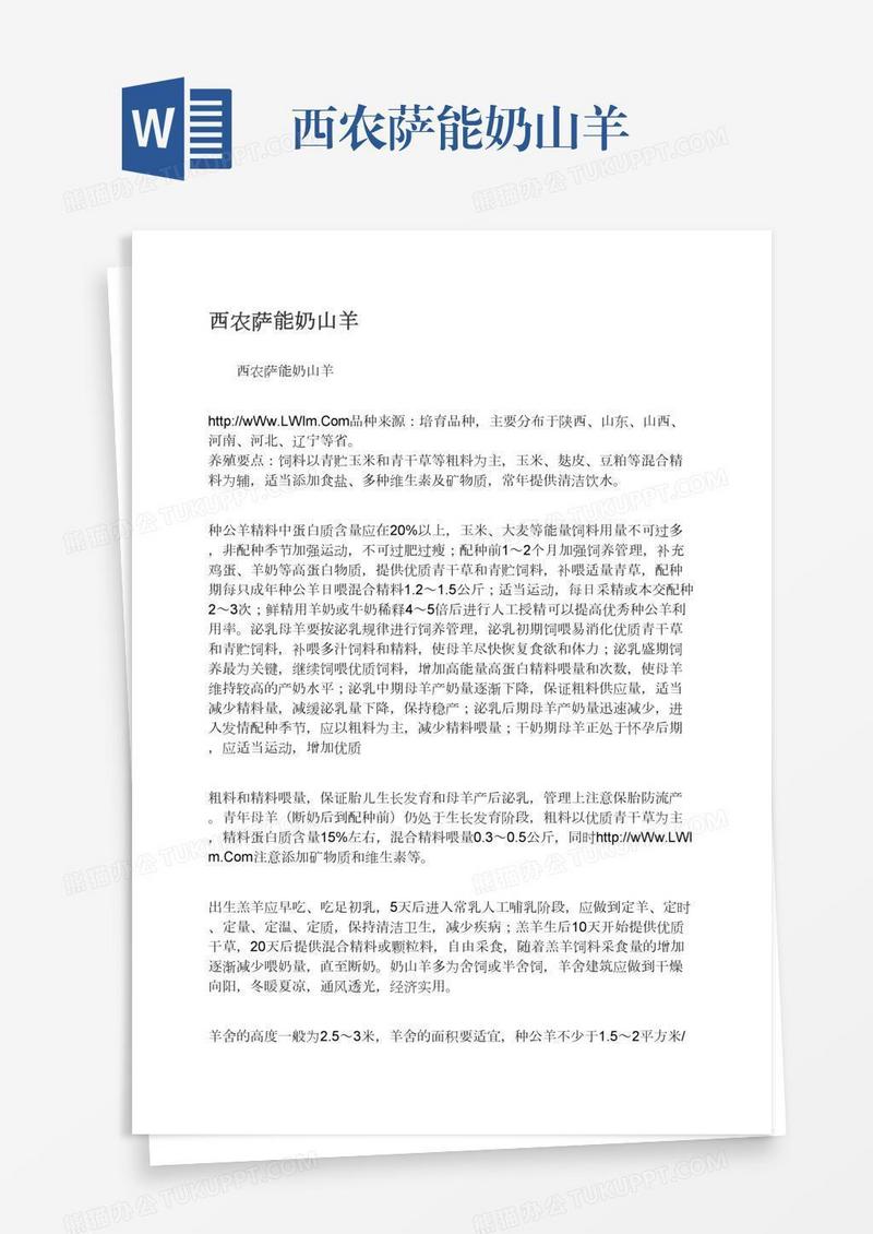 西农萨能奶山羊