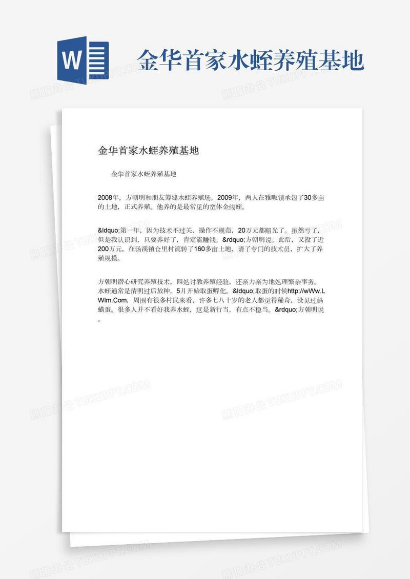 金华首家水蛭养殖基地