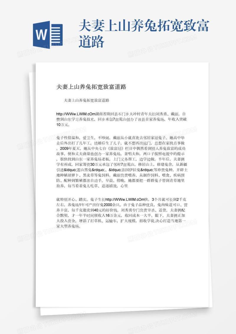 夫妻上山养兔拓宽致富道路