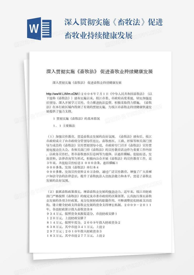 深入贯彻实施《畜牧法》促进畜牧业持续健康发展