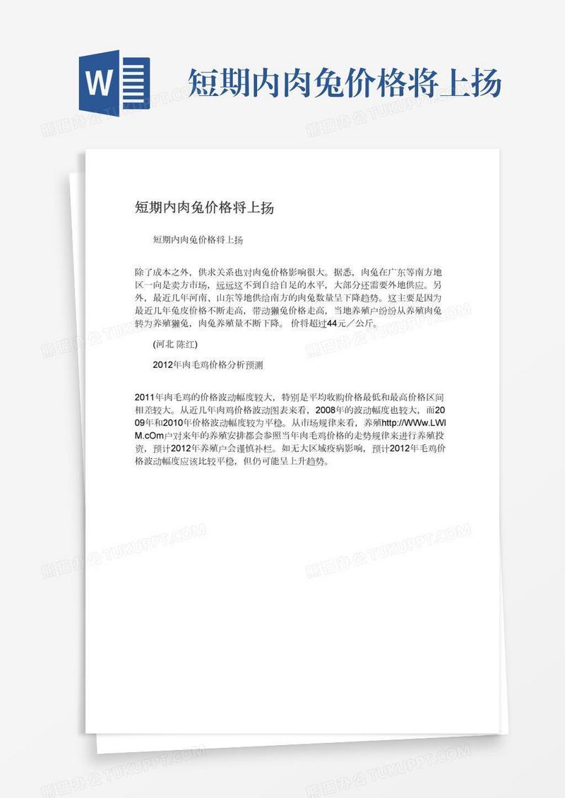 短期内肉兔价格将上扬