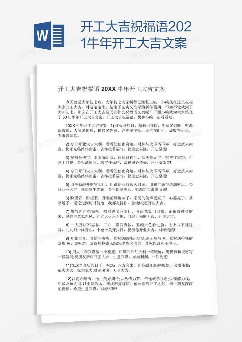 开工大吉祝福语2021牛年开工大吉文案