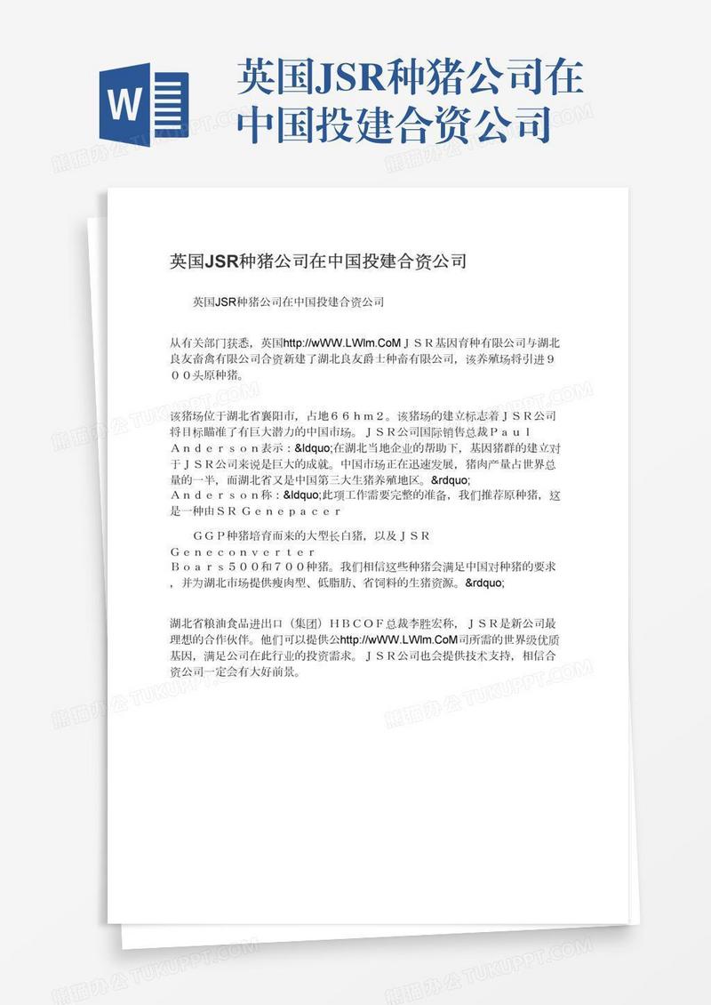 英国JSR种猪公司在中国投建合资公司