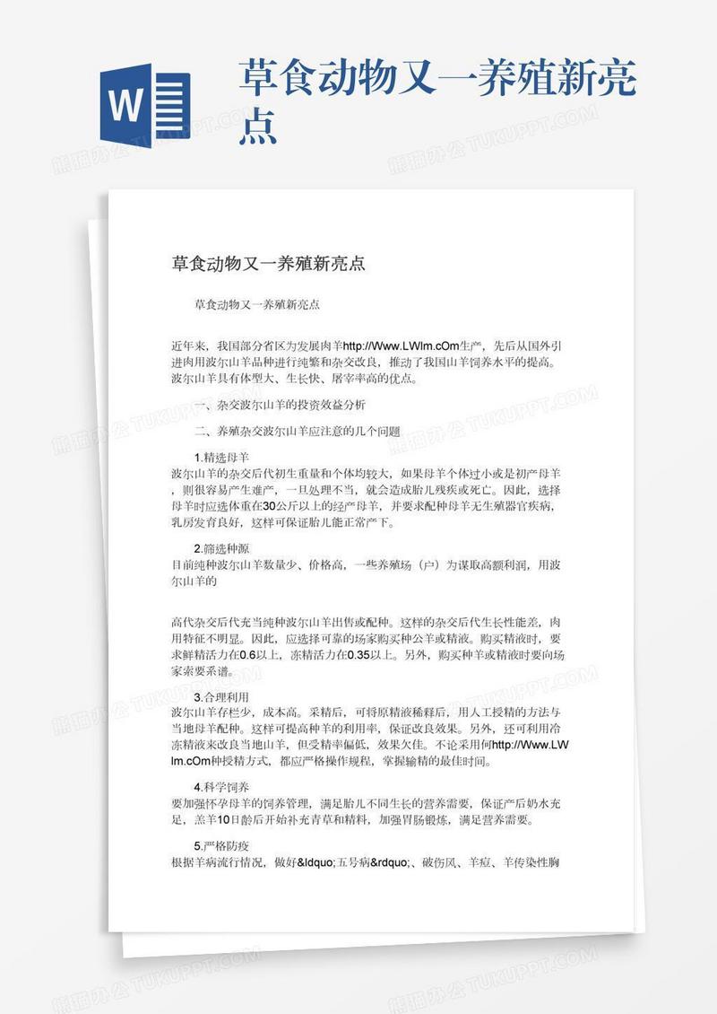 草食动物又一养殖新亮点