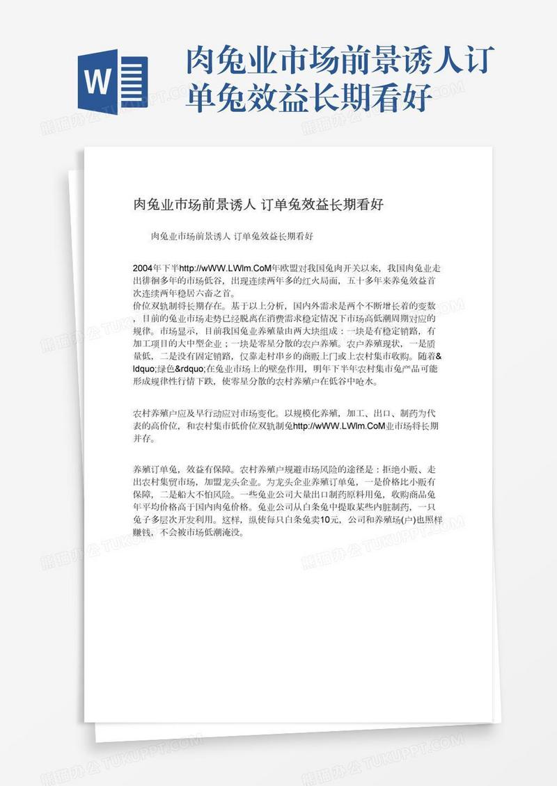 肉兔业市场前景诱人订单兔效益长期看好