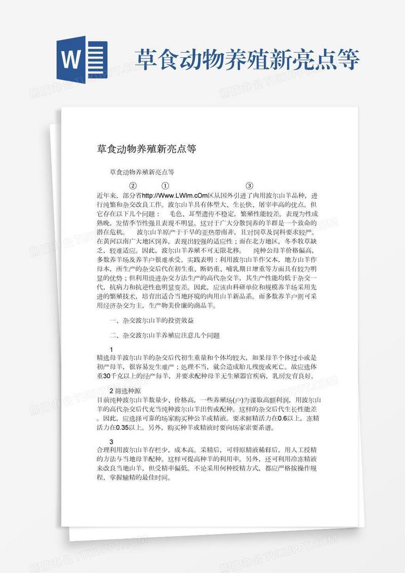 草食动物养殖新亮点等
