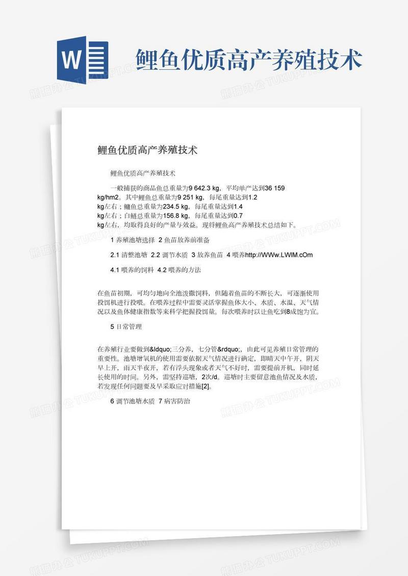 鲤鱼优质高产养殖技术