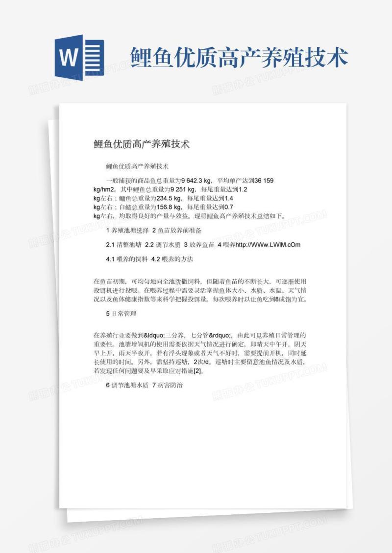 鲤鱼优质高产养殖技术