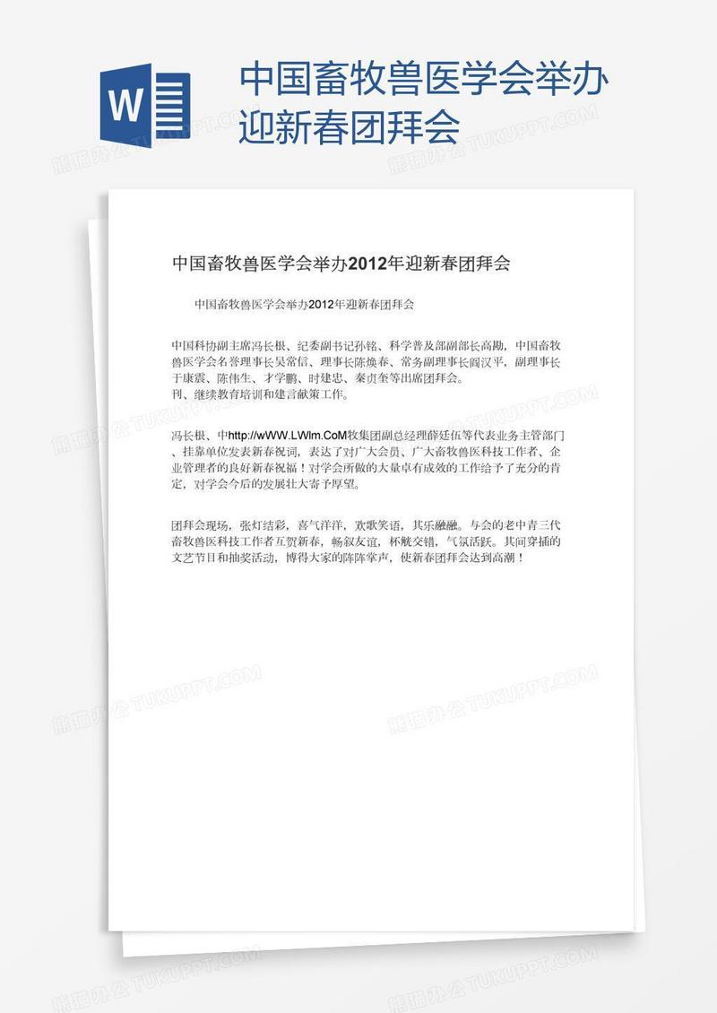 中国畜牧兽医学会举办迎新春团拜会