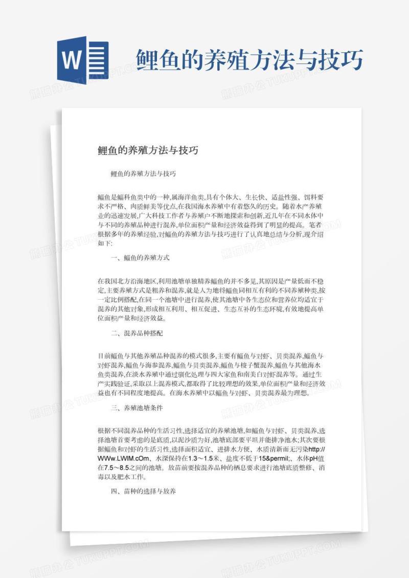 鲤鱼的养殖方法与技巧