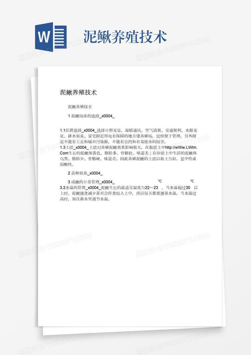 泥鳅养殖技术