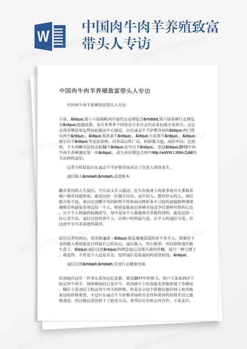 中国肉牛肉羊养殖致富带头人专访