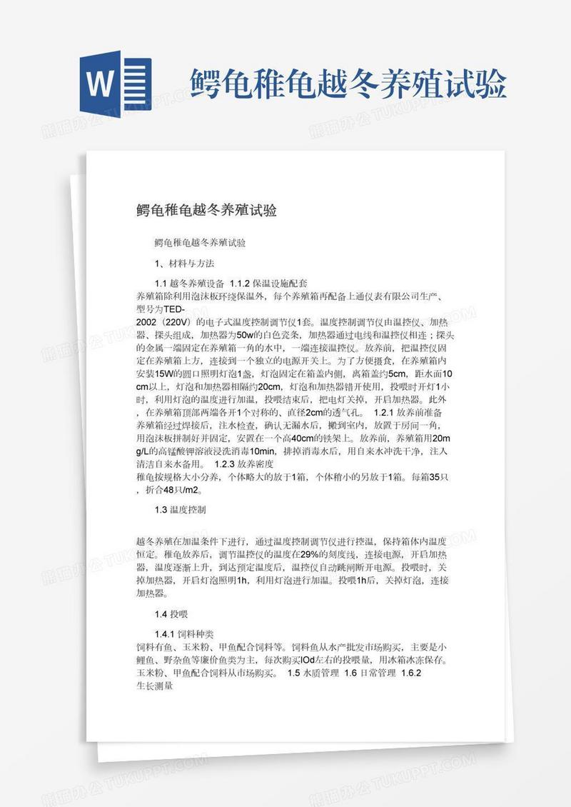 鳄龟稚龟越冬养殖试验