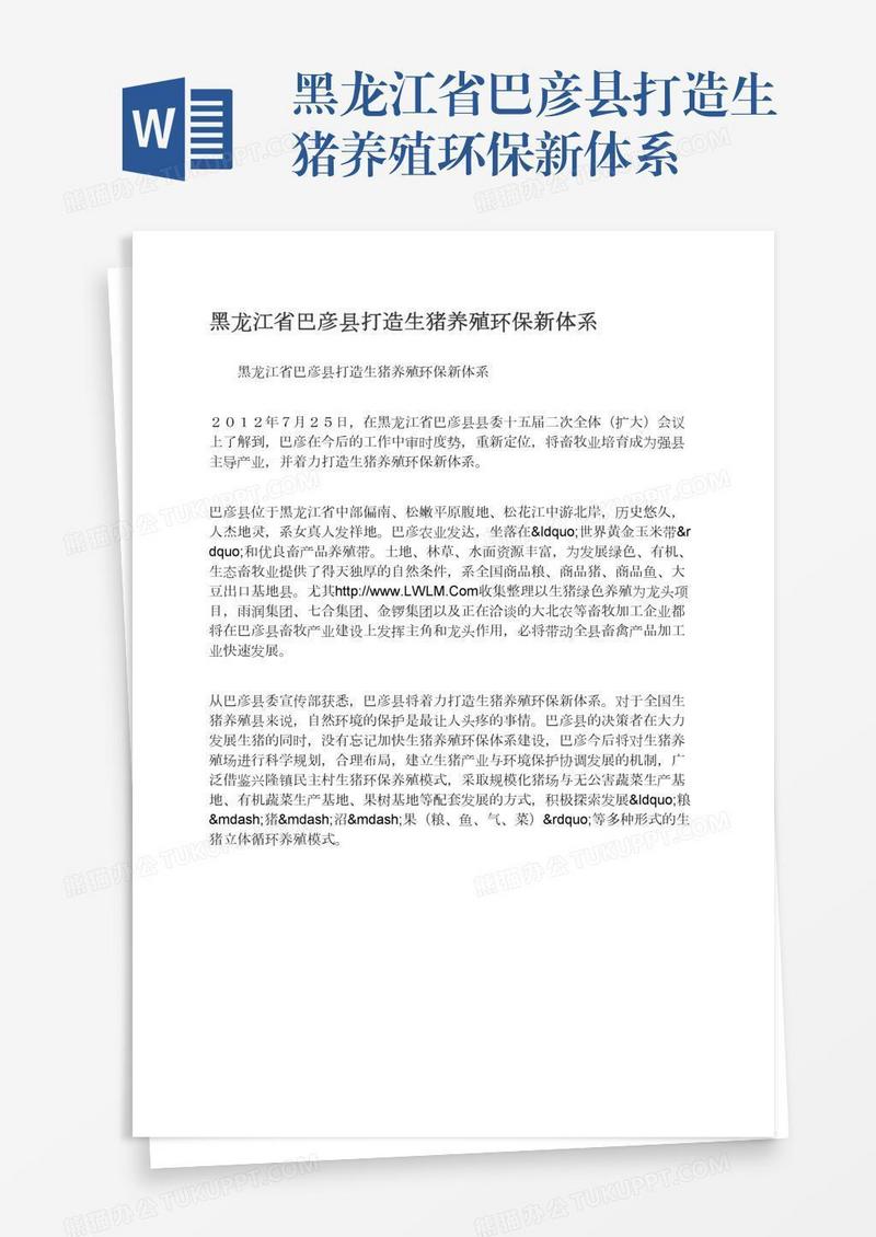 黑龙江省巴彦县打造生猪养殖环保新体系