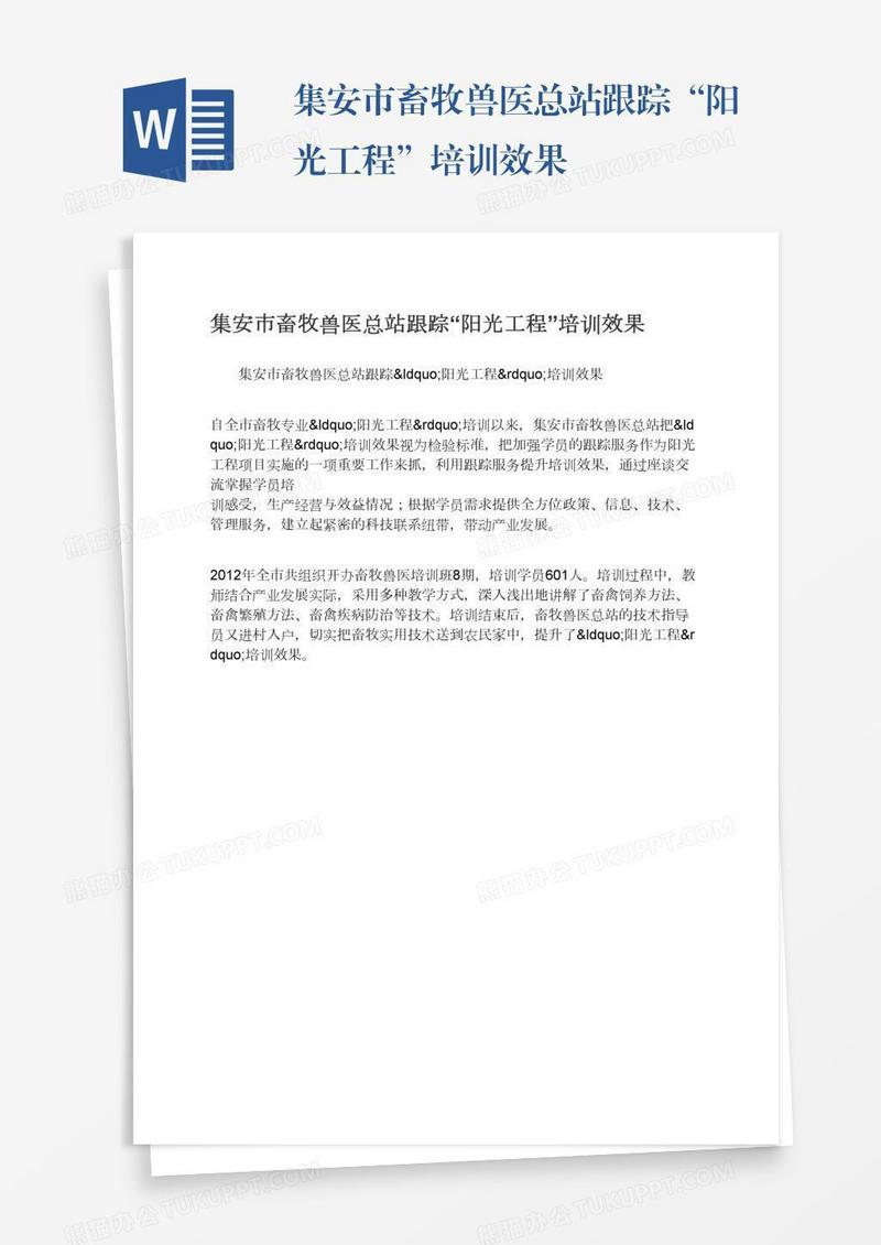 集安市畜牧兽医总站跟踪“阳光工程”培训效果