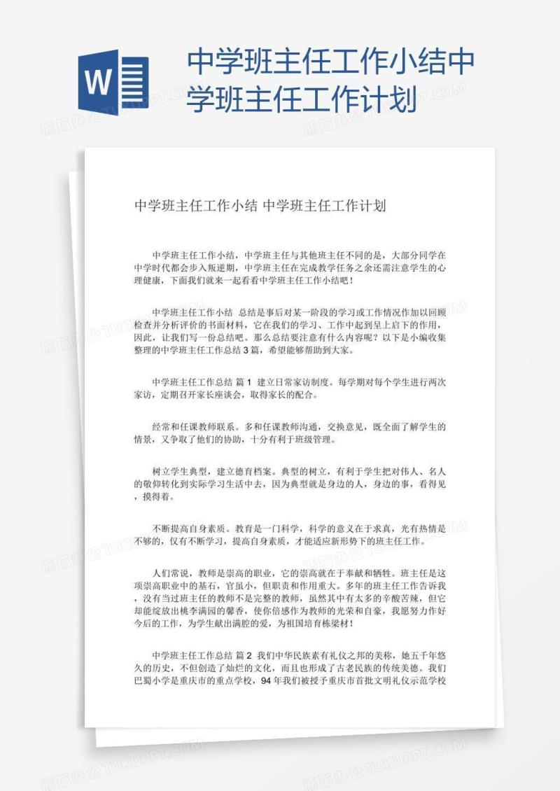 中学班主任工作小结
