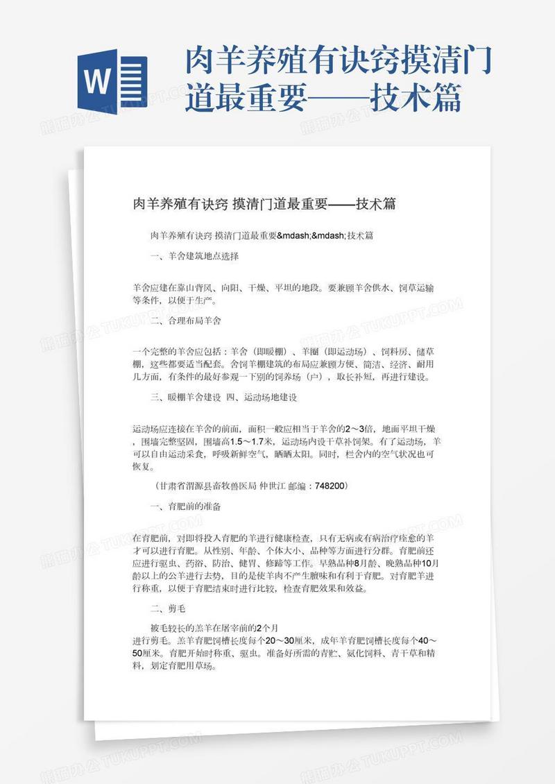 肉羊养殖有诀窍摸清门道最重要——技术篇
