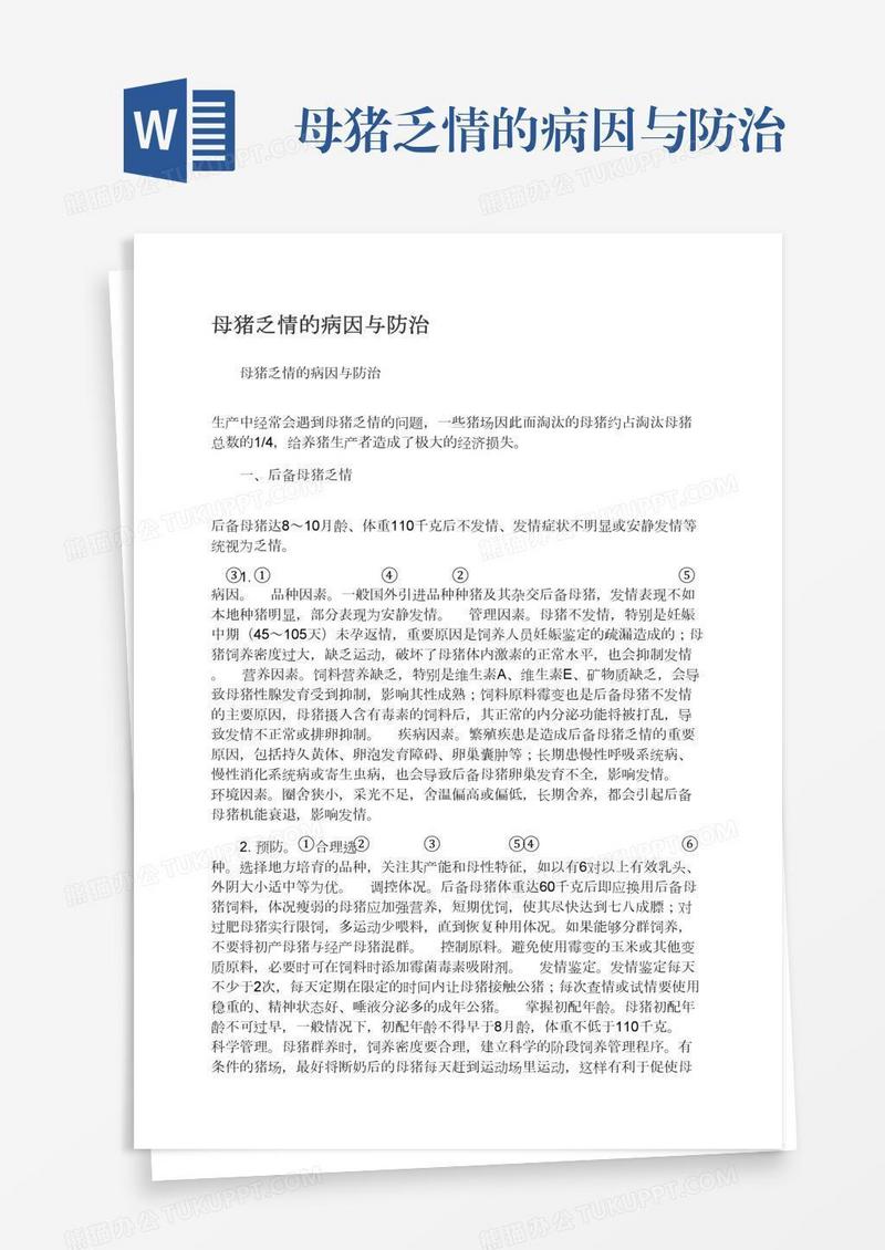 母猪乏情的病因与防治