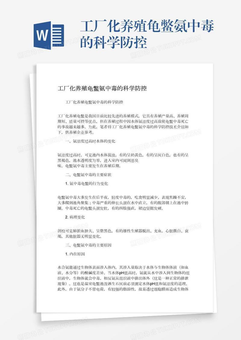 工厂化养殖龟鳖氨中毒的科学防控
