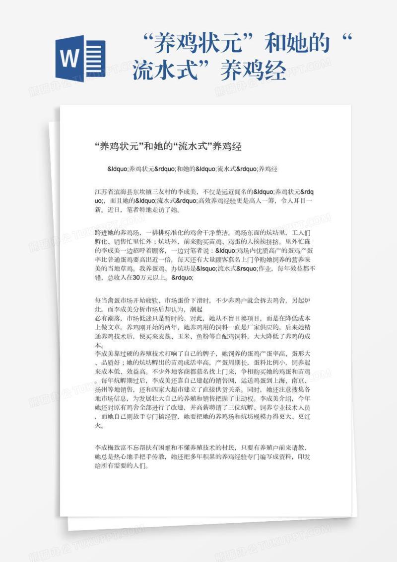 “养鸡状元”和她的“流水式”养鸡经