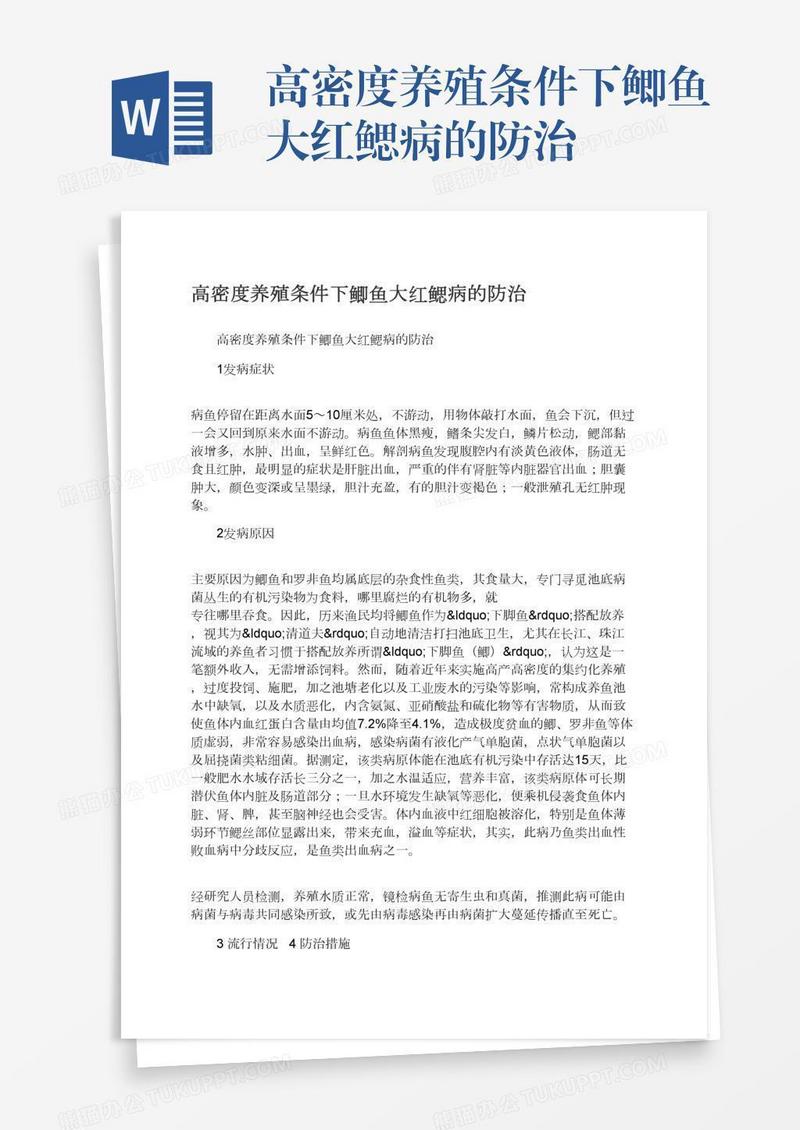 高密度养殖条件下鲫鱼大红鳃病的防治
