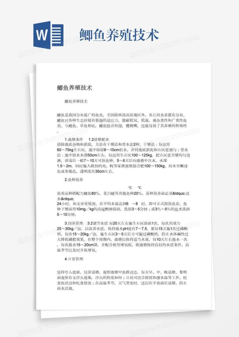 鲫鱼养殖技术