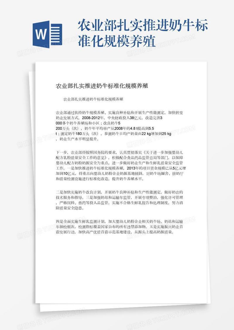 农业部扎实推进奶牛标准化规模养殖
