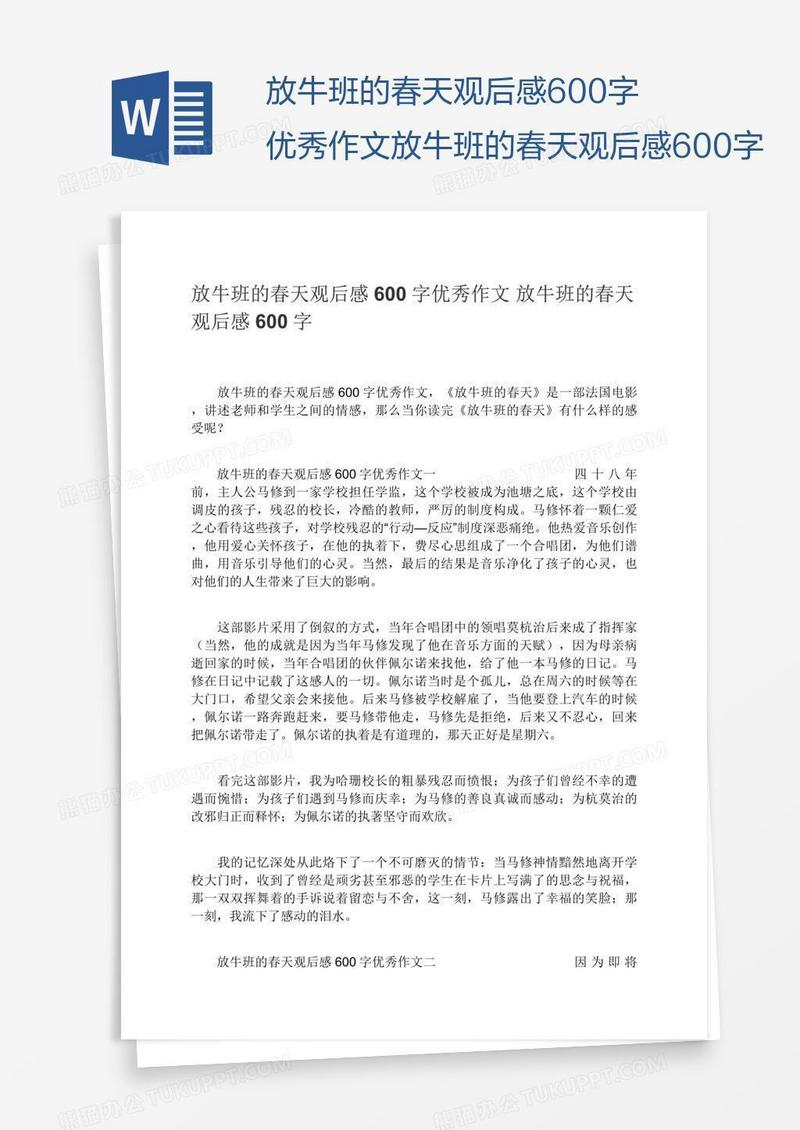 放牛班的春天观后感600字优秀作文放牛班的春天观后感600字