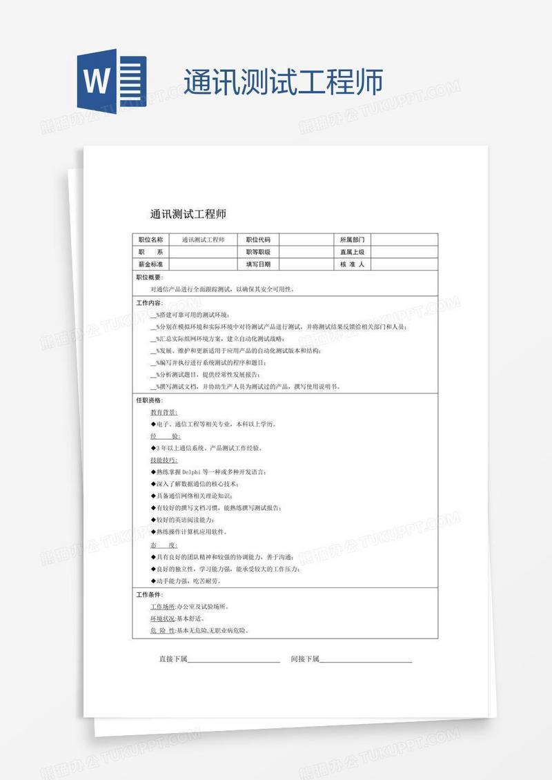 通讯测试工程师