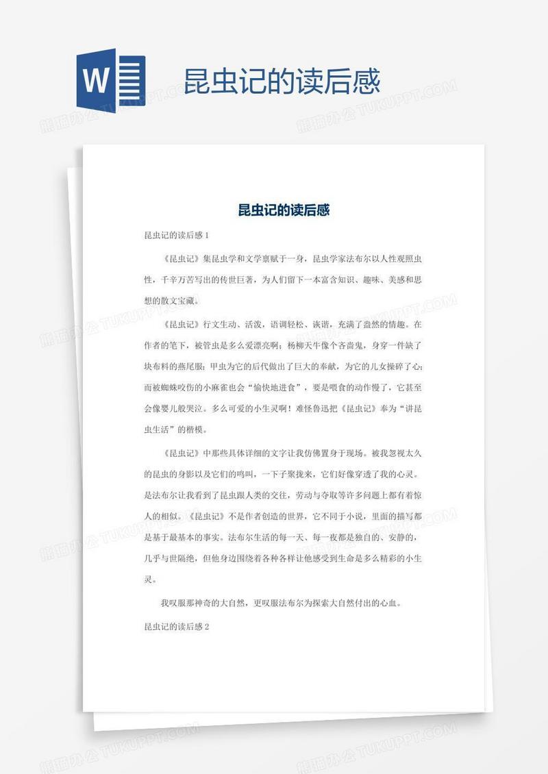 昆虫记的读后感