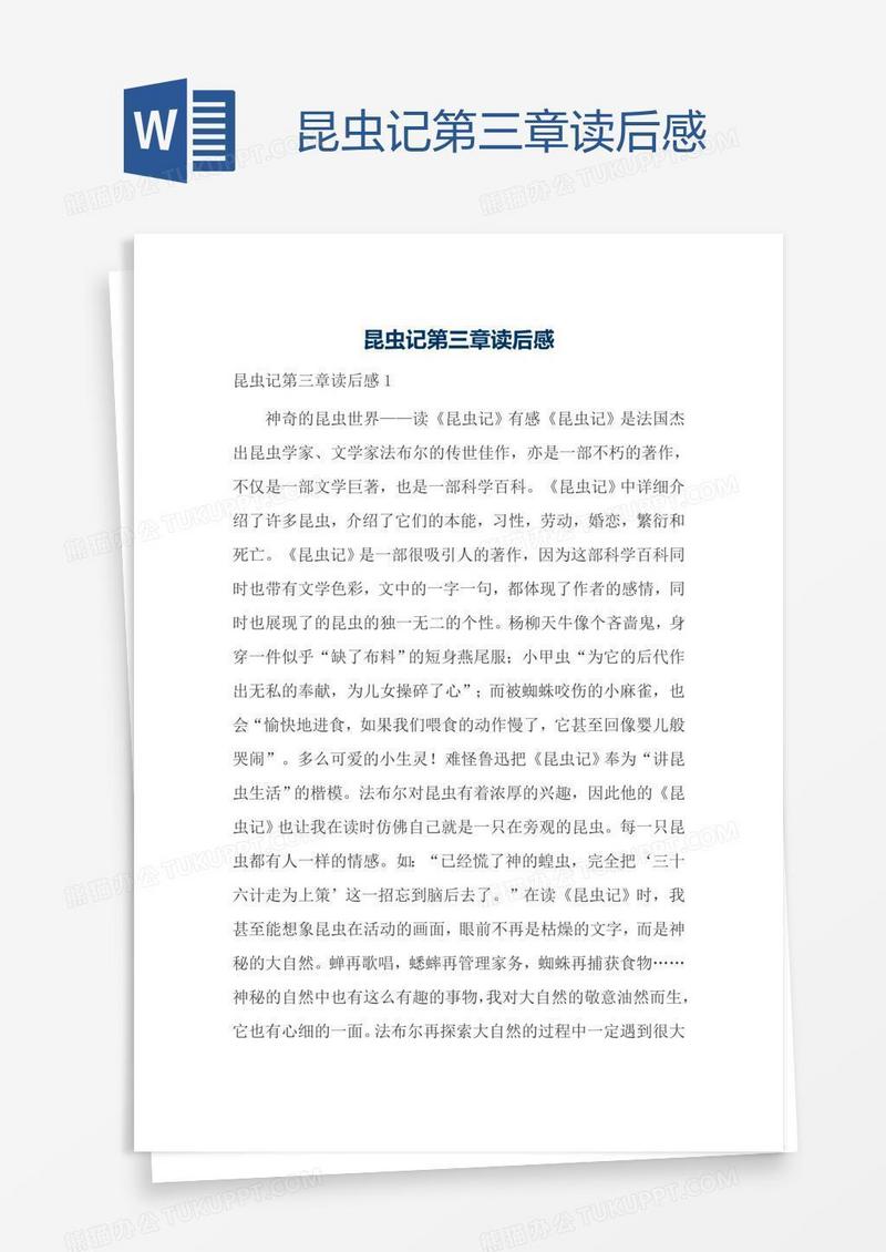 昆虫记第三章读后感